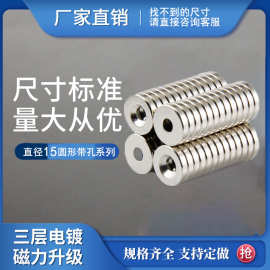 厂家直径圆形带孔磁铁15mm系列强磁磁环强力圆环吸铁石各种直径