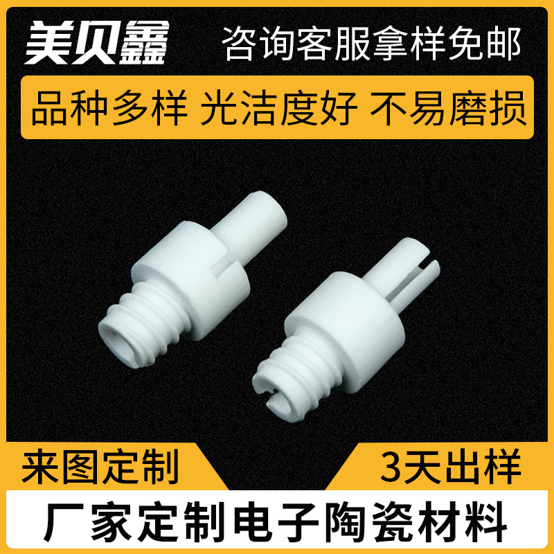 ZH97工业陶瓷 汽车LED陶瓷灯头 绝缘装置LED陶瓷灯座灯头