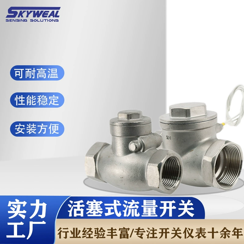 Производитель прямой расход переключатель DN40S поршневой расход переключатель обратного замыкания Защита от перегрузки переключатель расхода