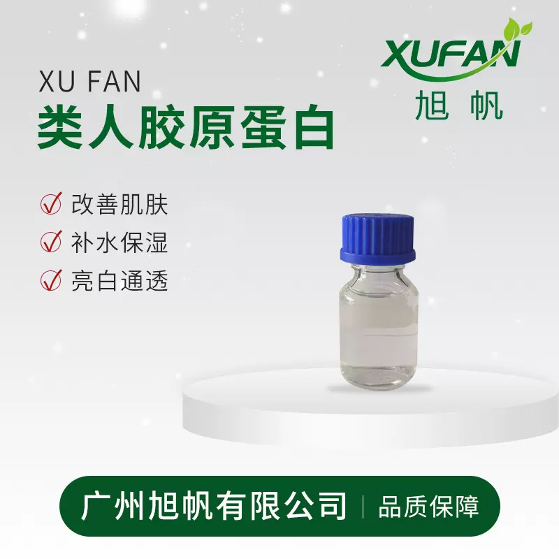 基因重组人胶原蛋白 类人胶原蛋白 保湿 美白除皱 100克起拍