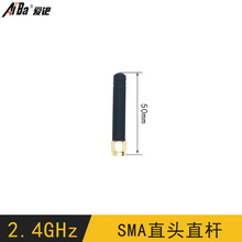 2.4GHz直杆短天线 SMA接口内针WIFI蓝牙物联网路由器模块通讯天线