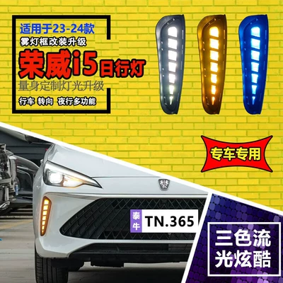 Suitable for 23-26 Roewe I5 Models, Led Daytime Running Lights for Modified Front Bumper, Flowing Decorative Lights