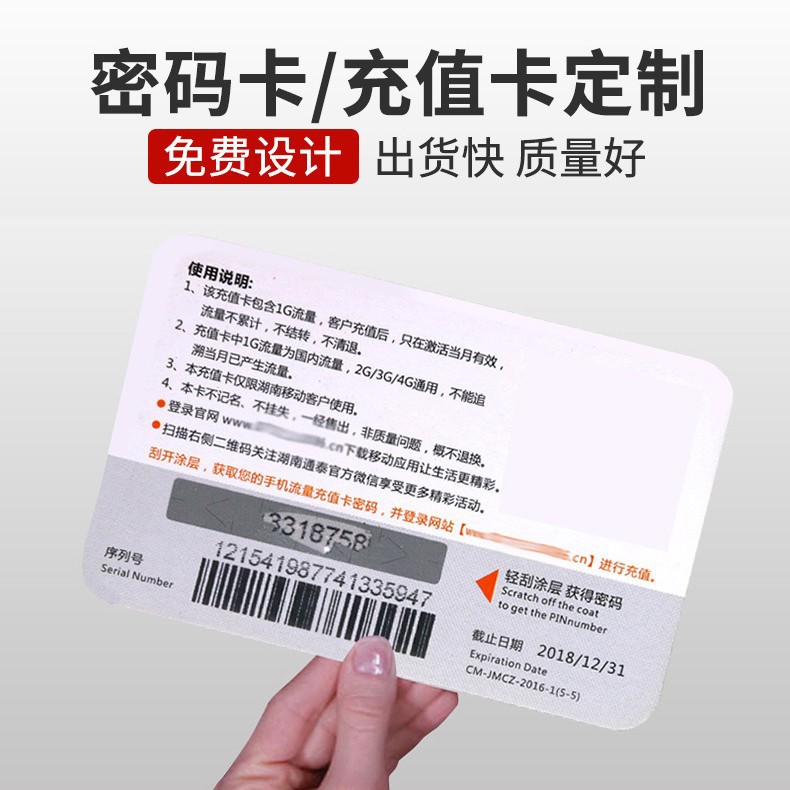 可变二维码条码印刷名片代金券优惠券密码刮刮卡防伪标签包邮