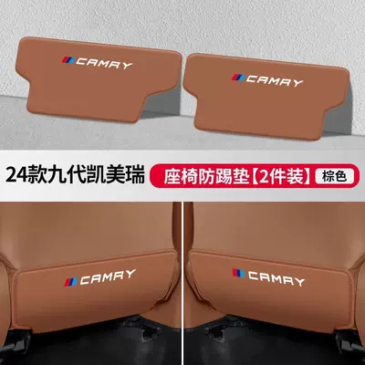 Suitable for Toyota Camry car Chair back anti-kick pad - 24-models-of-ninth-generation-camrybrown-seat-anti-kick-pad-2-packhigh-quality-microfiber-leather