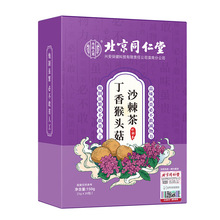 北京同仁堂内廷上用丁香猴头菇沙棘茶养胃茶代用茶养生茶批发代发