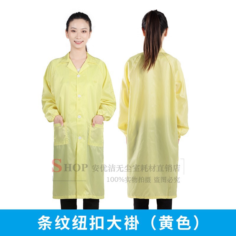 防静电黄色纽扣大褂工作防尘服装男女服静电工作服大褂纽扣款