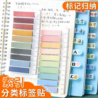 莫兰迪活页索引贴标签贴纸便利贴小条标记纸粘性强分类目录书签贴