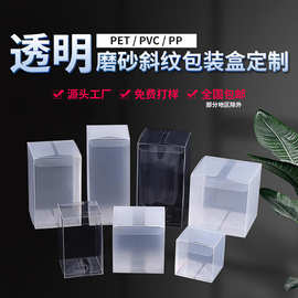 pvc包装盒pet透明盒子长方形塑料盒透明PP盒 磨砂胶盒折盒定 制做