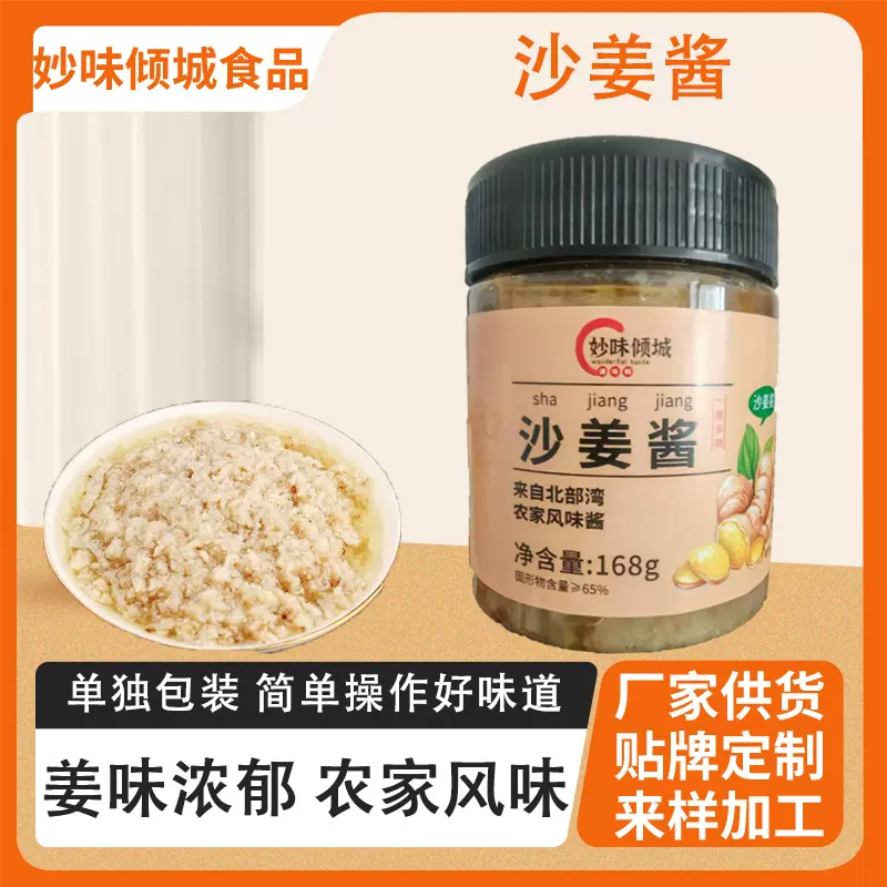 沙姜酱家用炒菜煲汤用调味酱沙姜白切鸡爆炒八爪鱼调料瓶装沙姜酱