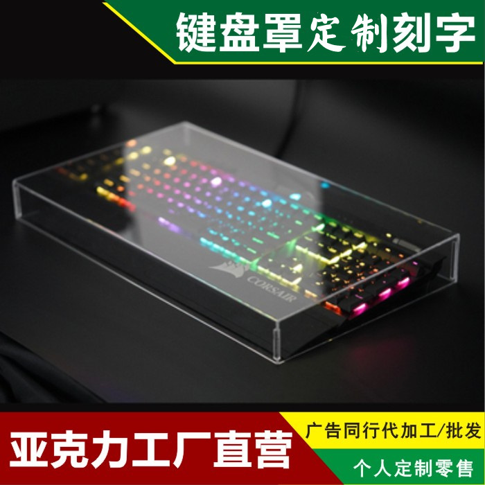 Acrylic Keyboard Cover Protective Film General Mechanical Internet Cafe Protection Cover E-sports Room Dust-proof E-sports Hotel