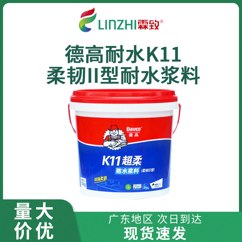 德高耐水K11柔韧II型耐水浆料厨房卫生间屋顶阳台水池耐水胶 涂料
