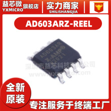 AD603ARZ-REEL7 AD603AR 低噪声变增益放大器 封装SOP-8全新原装