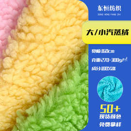 大小汽蒸绒泡泡绒布羚羊绒秋冬服饰鞋帽针织面料毛毯玩具布料批发