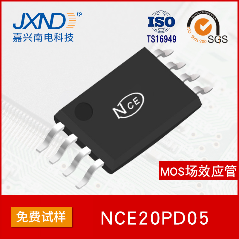 NCE新洁能 NCE20PD05 贴片TSSOP-8 -20V -5A MOS场效应管P沟道