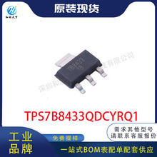 ȫ��ԭװTPS7B8433QDCYRQ1΢������TI(��������)SOT-223-4BOM�䵥