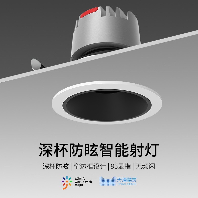 Zhongshan lighting smart spotlights have been integrated into the Mi Home APP for embedded anti-glare hill downlights with LED technology.