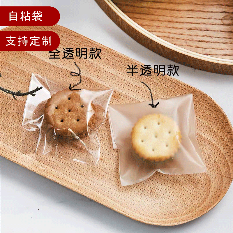 厂家批发全透明opp自粘袋加厚半透明饼干袋蛋黄酥包装袋烘培分装
