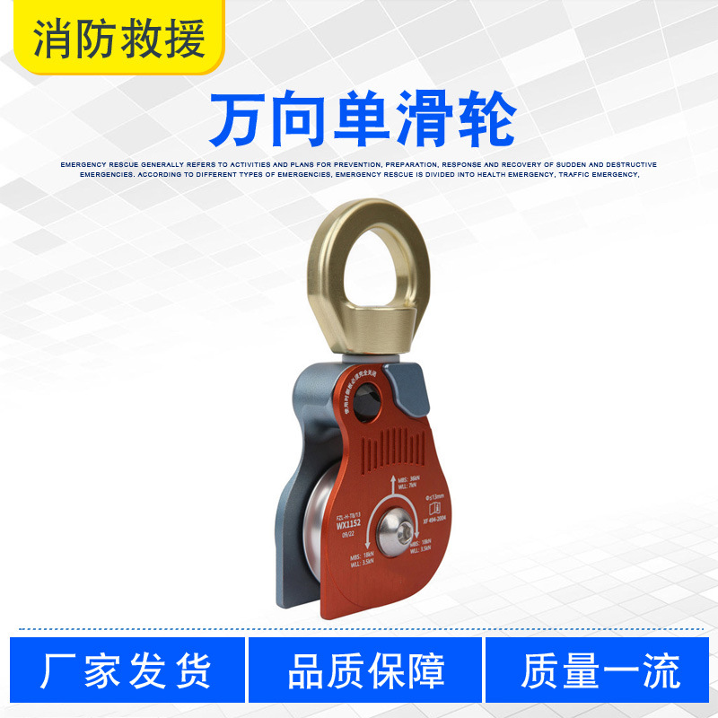 户外登山攀岩装备万向单滑轮消防救援防打结转向轮环重型单孔滑轮