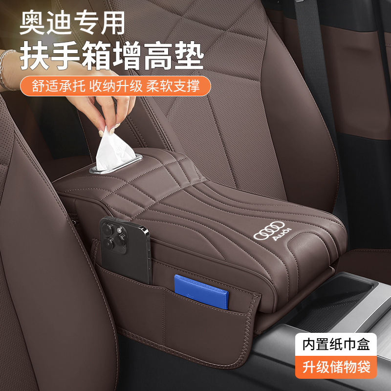 A6L/A4L/Q5L/A3/Q3/A5L/Q2L扶手箱增高垫保护套扶手箱纸巾盒|undefined