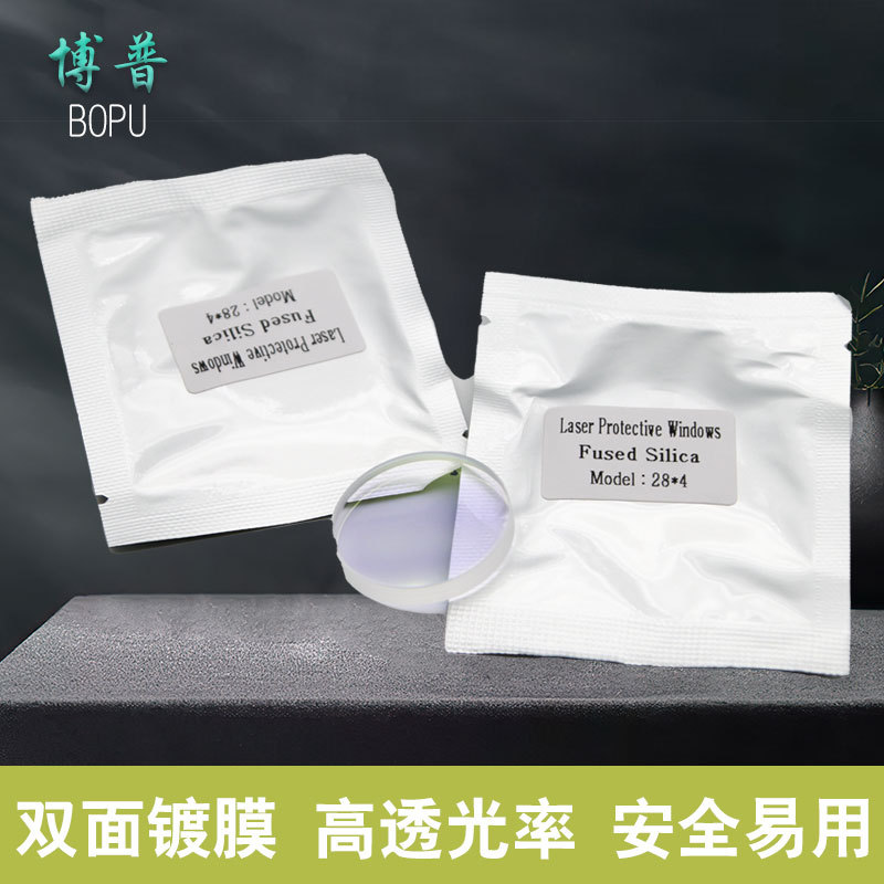 激光保护镜片28*4镀膜石英30*5光纤金属切割机37*7焊接窗口片50*2