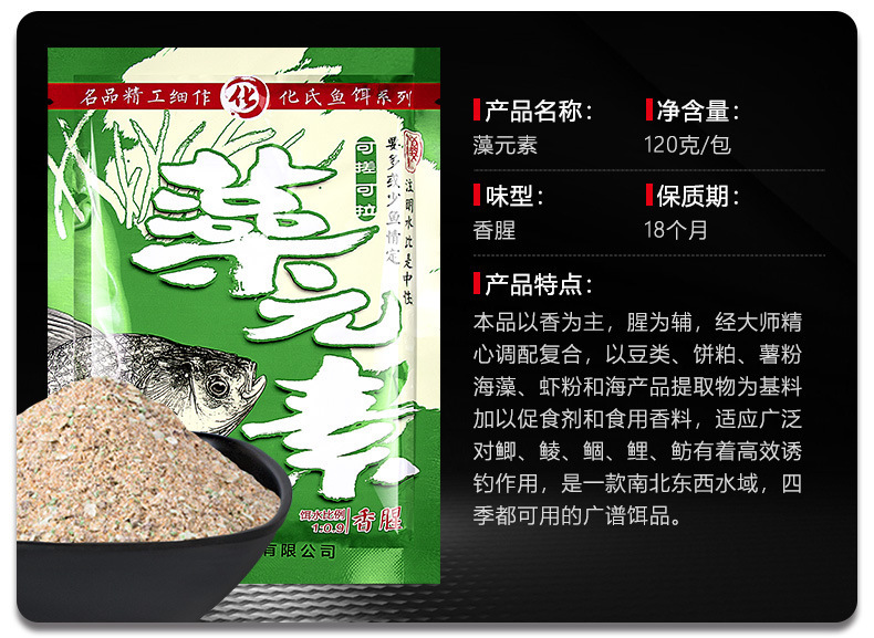 化紹新 藻元素 腥香 香腥 香味 150g 100包/件