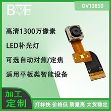 1300万平板电脑智能手机摄像头OV13850闪光灯自动对焦摄像头模组