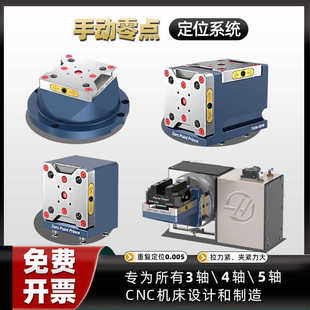 CNC manual quick-change fixture four-axis five-axis self-centering vise positioning and reversing
