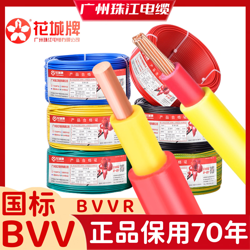 广州珠江电缆BVV2.5平方BVVR2.5/4阻燃铜芯家装电线双塑单股耐用