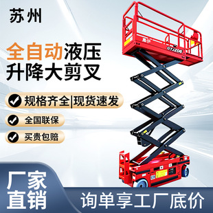 Lift Mobile Fork Scissors Electric Hydraulic Lift Platform Small Fully Automatic Walking Adjustable Climbing Operating Vehicle