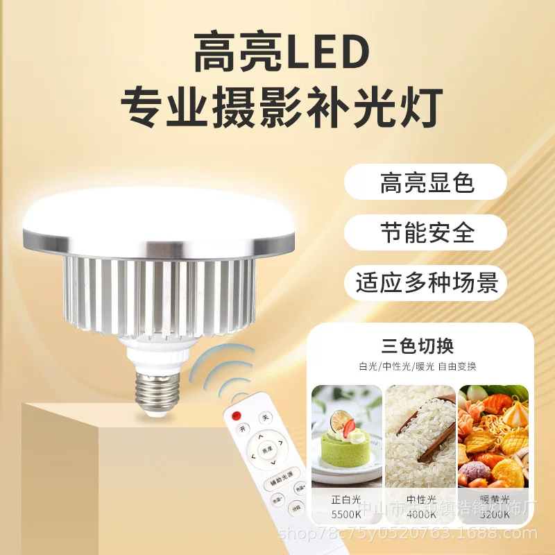 Фото осветитель 85W Wuji Lighting дистанционное фото свет Live Make свет специальный E27 станок пузырь гриб луна