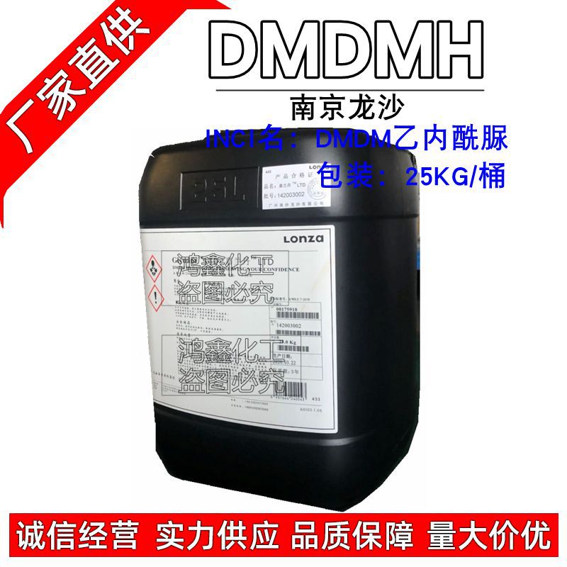 DMDMH 瑞士龙沙鸿鑫5