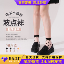 袜子女春夏薄款日系棉底玻璃丝波点袜超薄透气水晶丝袜袜子批发