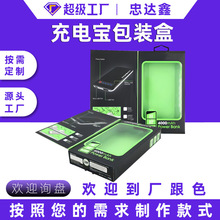数码产品包装盒定做充电宝纸盒定制专业设计LOGO印刷定制彩盒定制