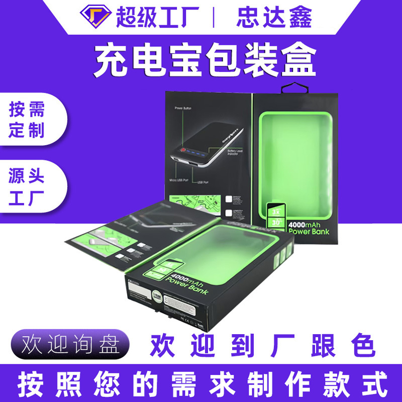 数码产品包装盒定做充电宝纸盒定制专业设计LOGO印刷定制彩盒定制