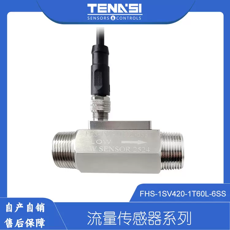电流输出4-20Ma流量传感器 1-60L  6SS外螺纹流量传感器