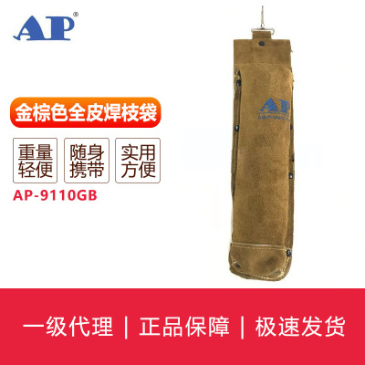 友盟AP-9110GB 金棕色全皮焊枝袋 電工儲蓄袋