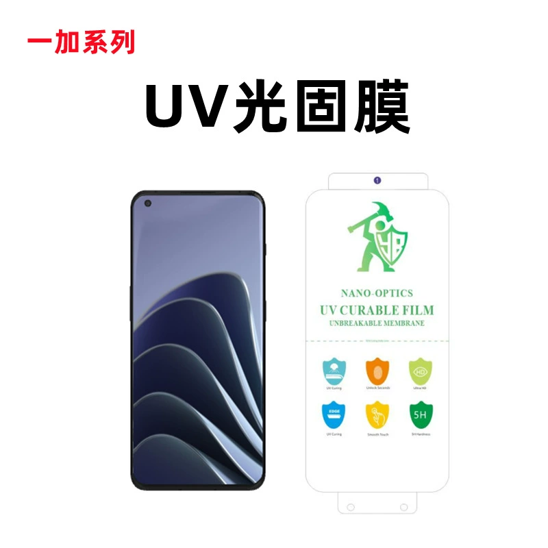 Защитная пленка для OnePlus 13 / OnePlus 8 Pro / OnePlus 7 Pro / ACE2, HD взрывозащищённая твёрдая плёнка