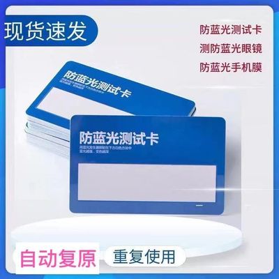 currency glasses Blue light Test pen Color film Mobile Phone film Blue light Light Detection card Repeat Use