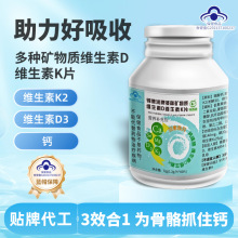 维生素DK片营养补充剂多矿物质钙VDVK保健食品高钙配方高含量