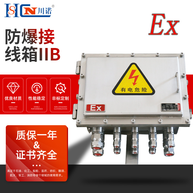 批发防爆接线箱IIB端子箱电箱照明动力配电箱控制箱
