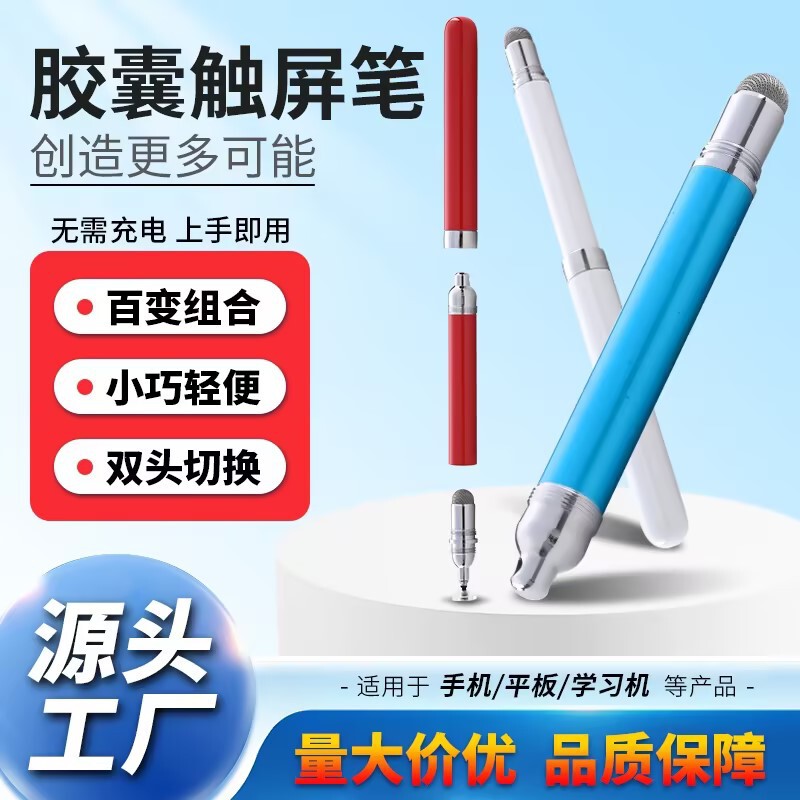 Pocket Capsule Transforming Touch Screen Pen Suitable for Apple and Huawei Touch Screen Capacitive Pens, Universal Tablet Handwriting Stylus