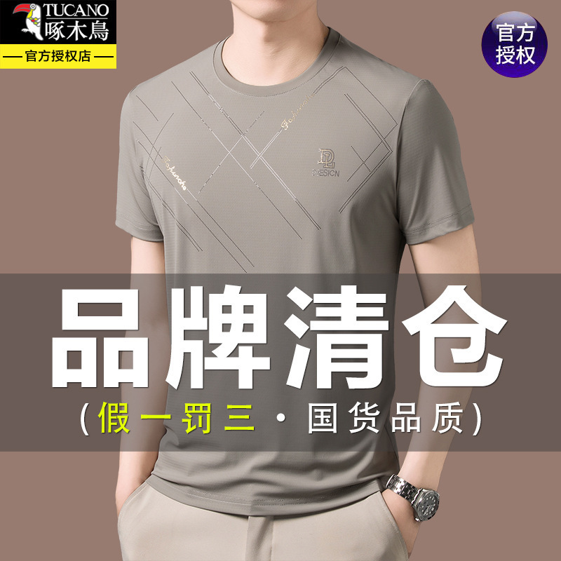 Woodpecker Silk Short-Sleeve T-Shirt for Men, Summer 2026 New Model, Round Neck, Ice Silk Seamless Half-Sleeve Men's T-Shirt Woodpecker Silk Short-Sleeve T-Shirt for Men, Summer 2026 New Model, Round Neck, Ice Silk Seamless Half-Sleeve Men's T-Shirt