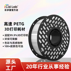彩多屋PETG3D打印耗材1.75mm高速打印不堵头1kg卷材FDM打印机适用