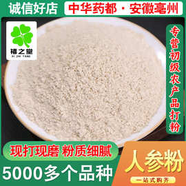 人参粉断散装新货批发 长白山人参源头货源农产品免费打粉人参粉