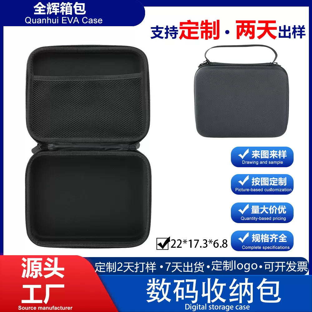 厂家定制加工eva收纳包防摔3C电子产品包装eva数码收纳包