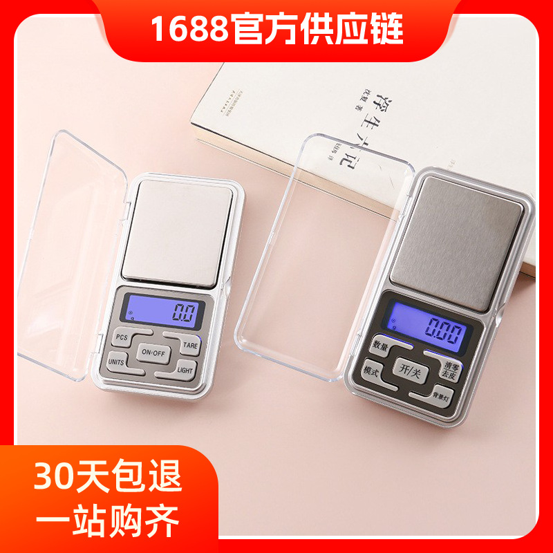 迷你家用电子秤小型精准口袋秤厨房便携式电子秤0.01g克数珠宝秤
