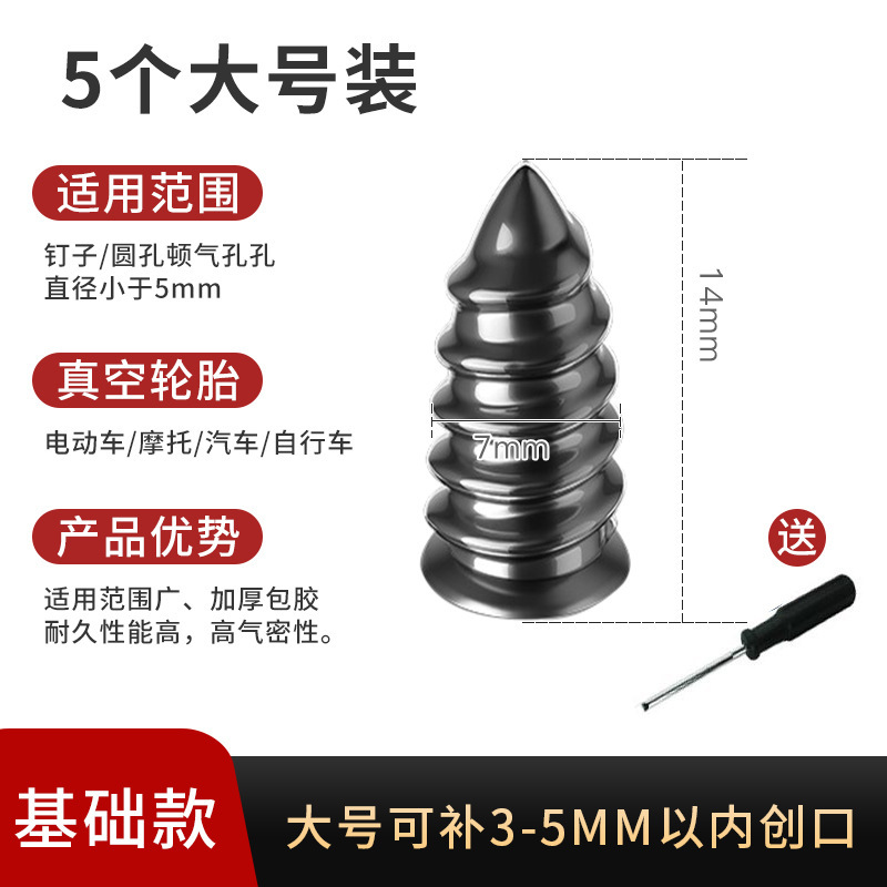 高速タイヤ修理専用ゴム釘アーティファクト真空タイヤツールセットキノコ釘オートバイ電動真空タイヤ修理|undefined