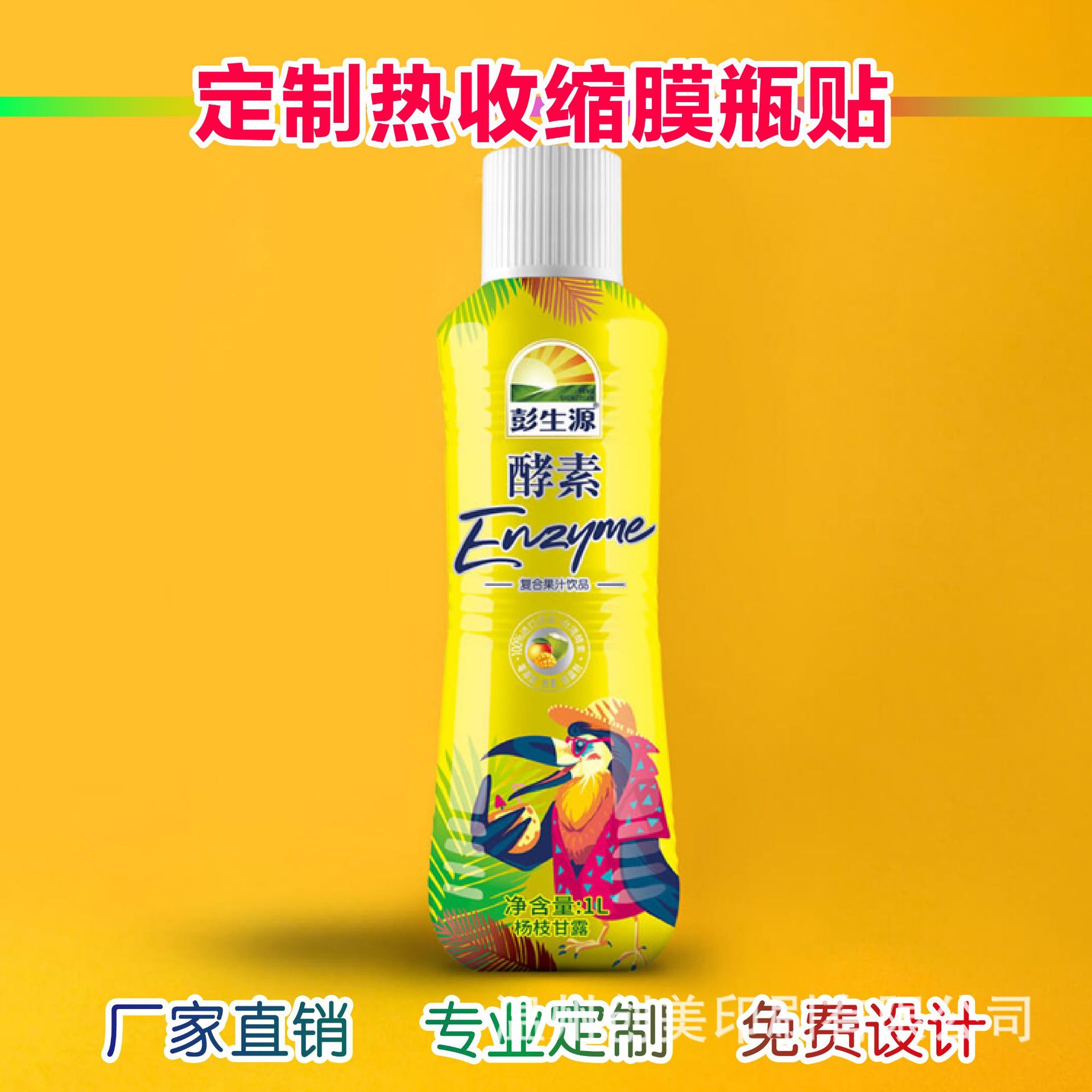 热缩膜标签pvc收缩膜热收缩膜包装饮料塑封膜彩色pet收缩袋可加印