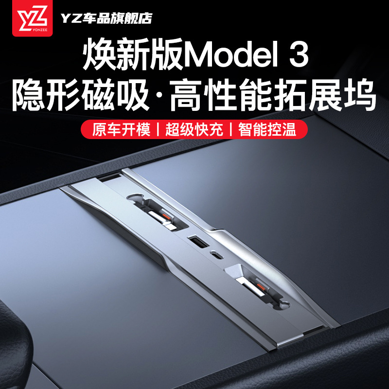 YZ焕新版特斯拉拓展坞中控充电转接头model丫配件伸缩线3车载扩展