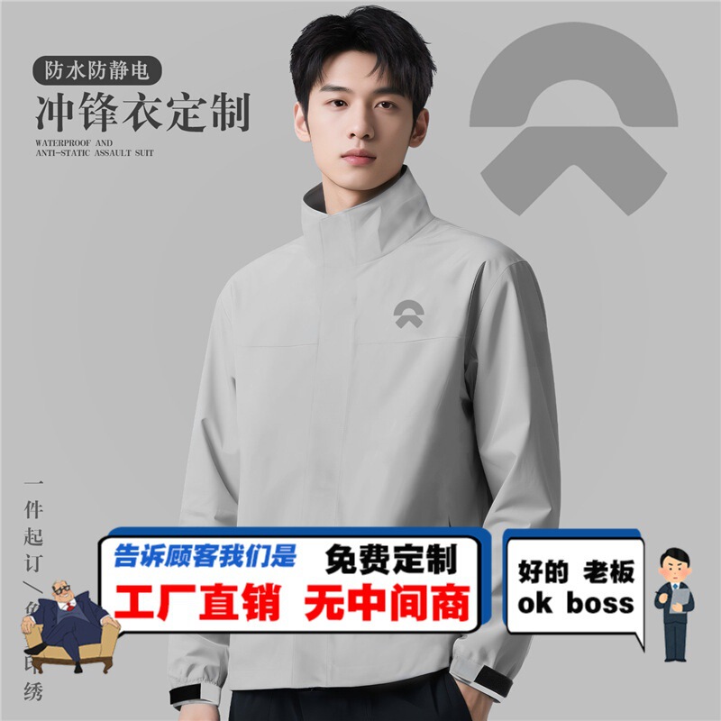 NIO 4S store custom-printed logo workwear, autumn and winter thin waterproof team uniform work jacket NIO 4S store custom-printed logo workwear, autumn and winter thin waterproof team uniform work jacket